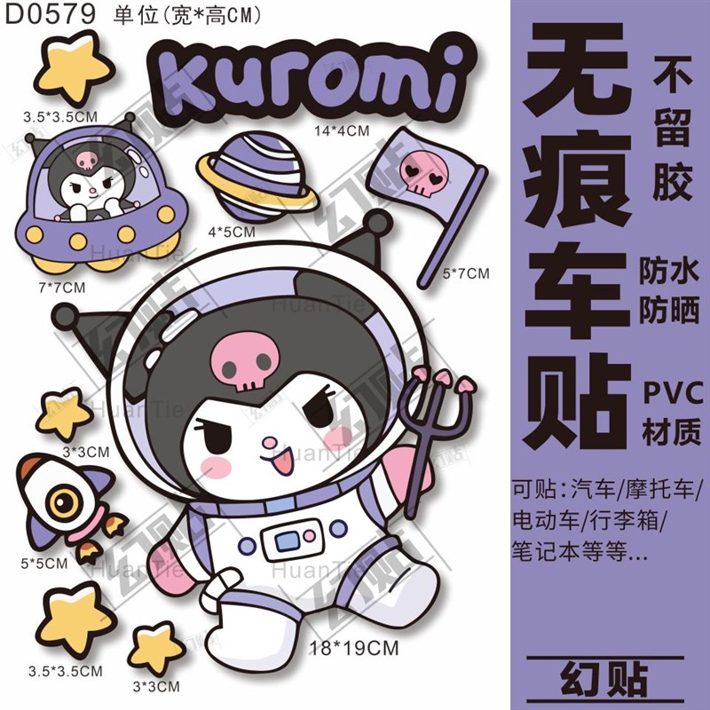 卡通贴画电动车贴纸摩托车防水九号雅迪爱玛中置箱个性电车贴装饰