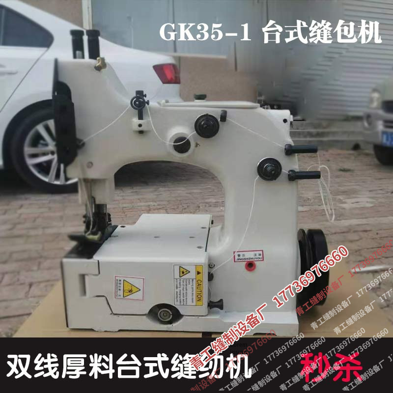 台式GK35-1双线集装袋缝纫机吊带厚料滤网编织袋吨袋缝包封包机