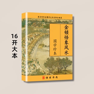 传统国学文化 金锁玉关即过路阴阳理论为主适合零基础到高手进阶