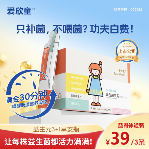 爱欣童复合益生元益生菌10g*3