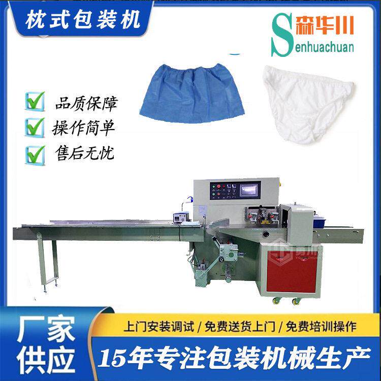 森华川女性一次性内裤包装机无纺布内裤自动折叠包装机非标定制