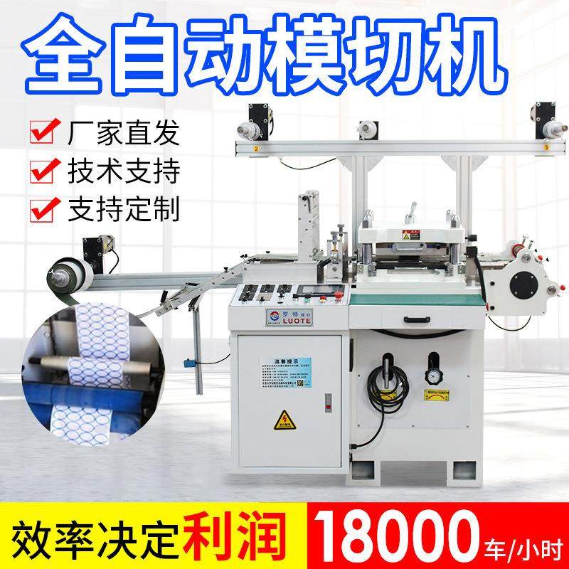 厂家直供铜箔/铝箔/PVC/PET模切机全自动防划伤半断全断模切机