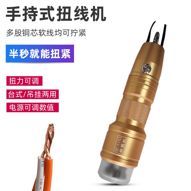 手持式扭线机电动捻线机电子线漆包铜丝线拧线器多股芯线扭线工具