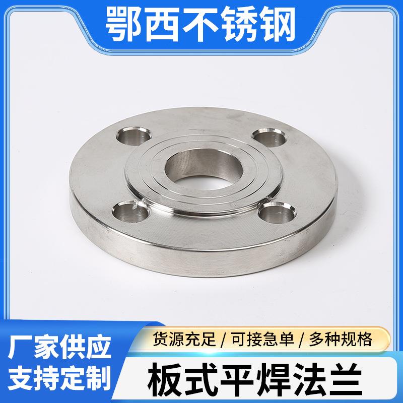 304不锈钢板式平焊法兰高压加工异形非标法兰DN10-DN200法兰盘