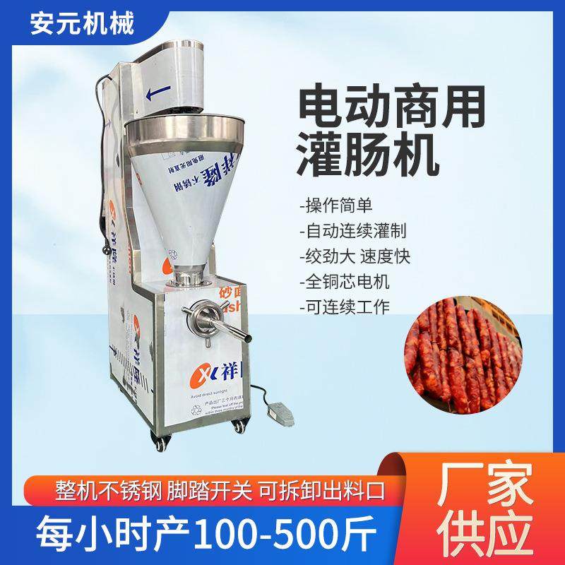 电动灌肠机商用全自动灌腊肠肉肠机器立式红肠火腿肠灌装设备厂家