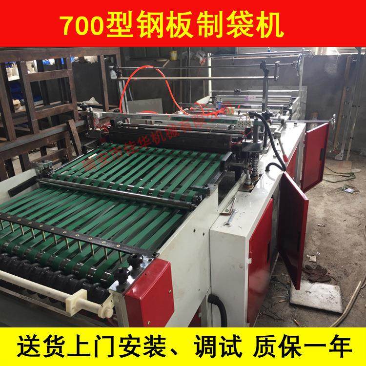 生产700型钢板制袋机高速热封热切制袋机质保一年,纺织面料/辅料/配套,其他纺织机械,淘宝优惠券,粉丝福利购,淘宝优惠卷