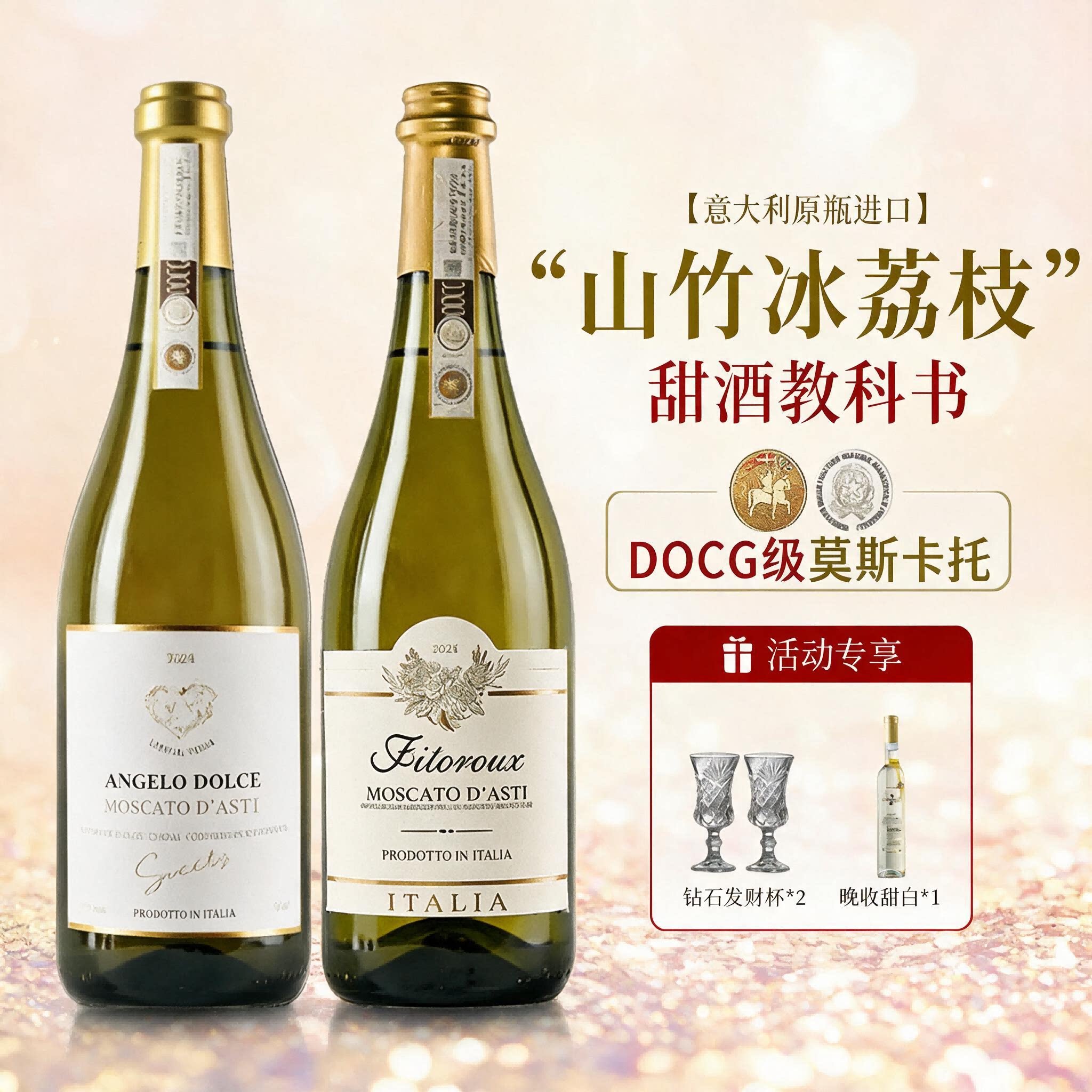 意大利莫斯卡托阿斯蒂甜心天使气泡起泡香槟甜白葡萄酒心派对礼物