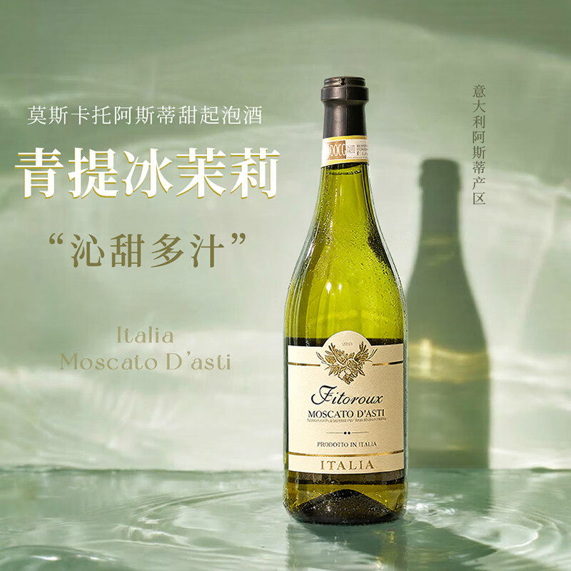 暮光恋人莫斯卡托甜白葡萄酒阿斯蒂气泡起泡酒香槟宴请送礼