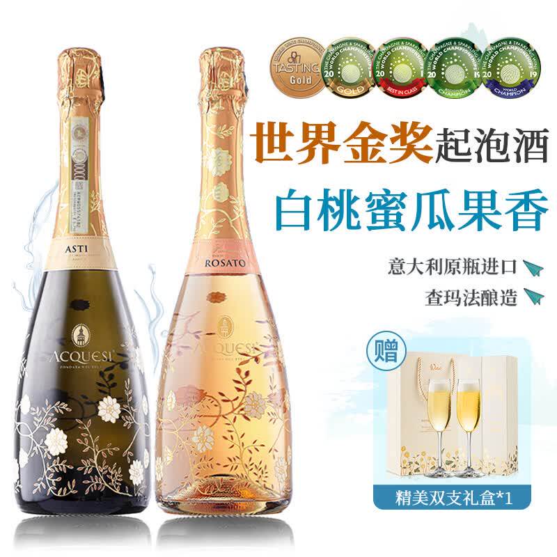 意大利原瓶进口金奖起泡酒莫斯卡托气泡酒甜白葡萄酒香槟微醺宴请
