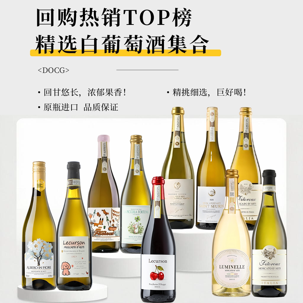 【热销TOP榜起泡酒集合】暮光恋人意大利阿斯蒂气泡起泡白葡萄酒