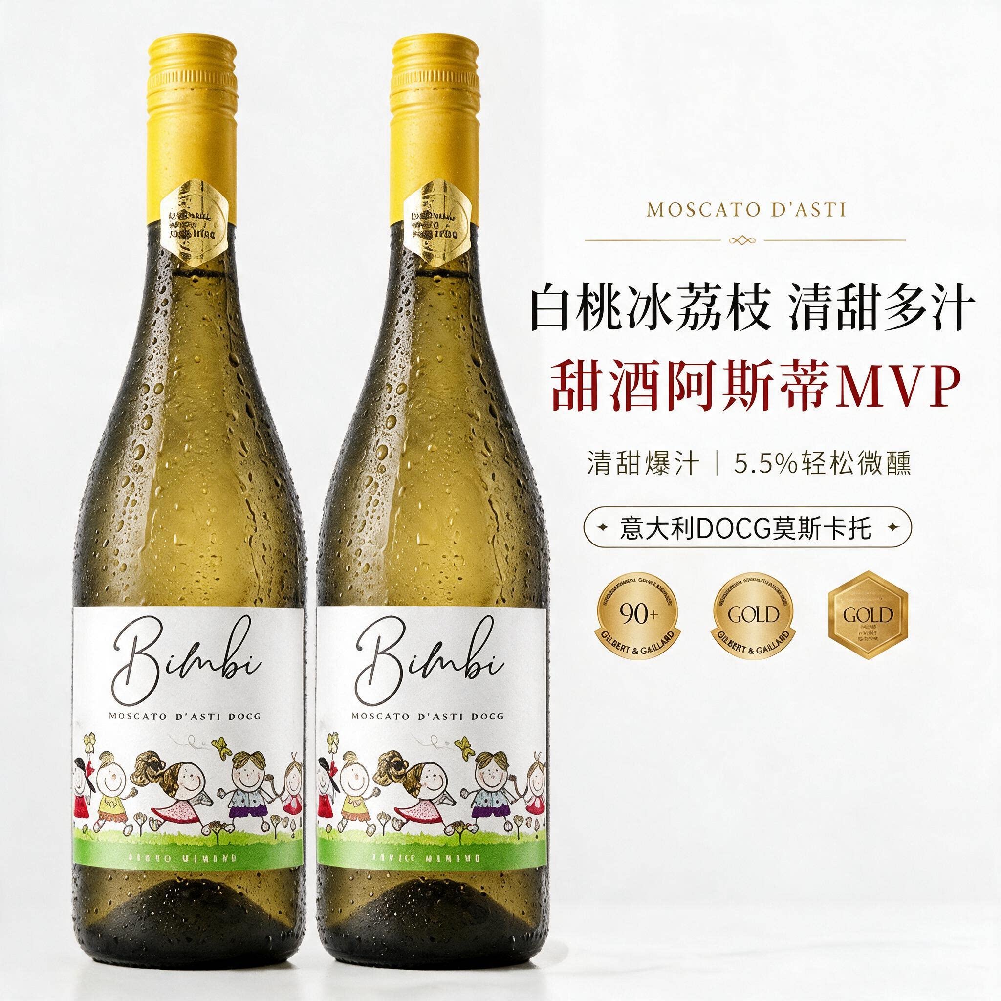 青提冰茉莉意大利莫斯卡托阿斯蒂气泡起泡甜白葡萄酒心派对礼物