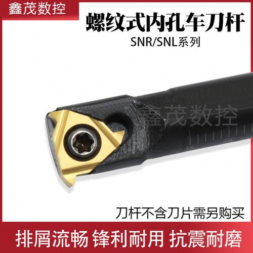 螺纹式正反内孔刀杆SNR0008K08 0020R16 0010K11-A16 TM0008K11