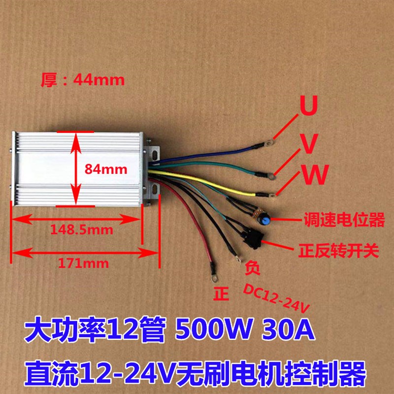 DC12aV-24V无刷电机控制器 大功率无刷电机驱动器 500W 30A