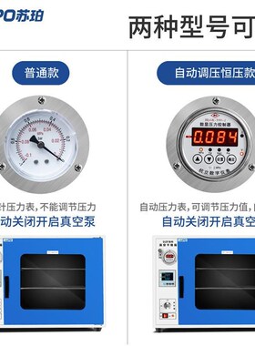 苏珀DZF6020/6050B真空烘箱数显电热O恒温真空干燥箱烘干箱