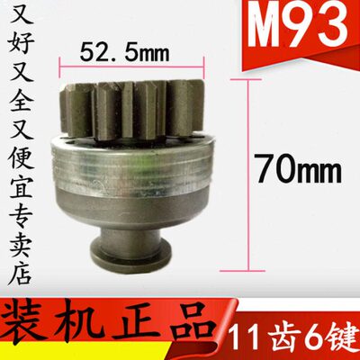 好又全 佩特来M93 R3005ASE/BSE/CSE 玉柴6G 4G 6A 6J 马达单向器