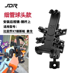 适用Vespa维斯帕伟士牌GTS300春天冲刺15N0改装手机导航反光镜支