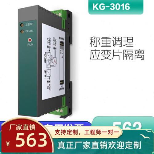 KG-3016-Z三端隔离应变片输入模块单臂 半桥全桥应变式压力传感器