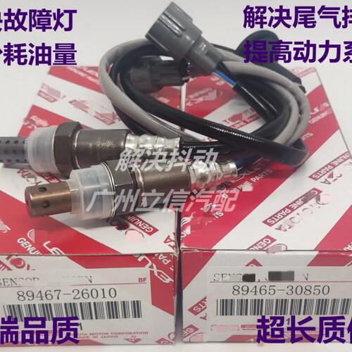 适配霸道陆地巡洋舰4500 4700 LC80LC100 酷路泽5700前后氧传感器