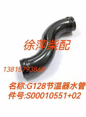 S00010551+02上柴节温器回水管S00026185上柴G128节温器体回水管