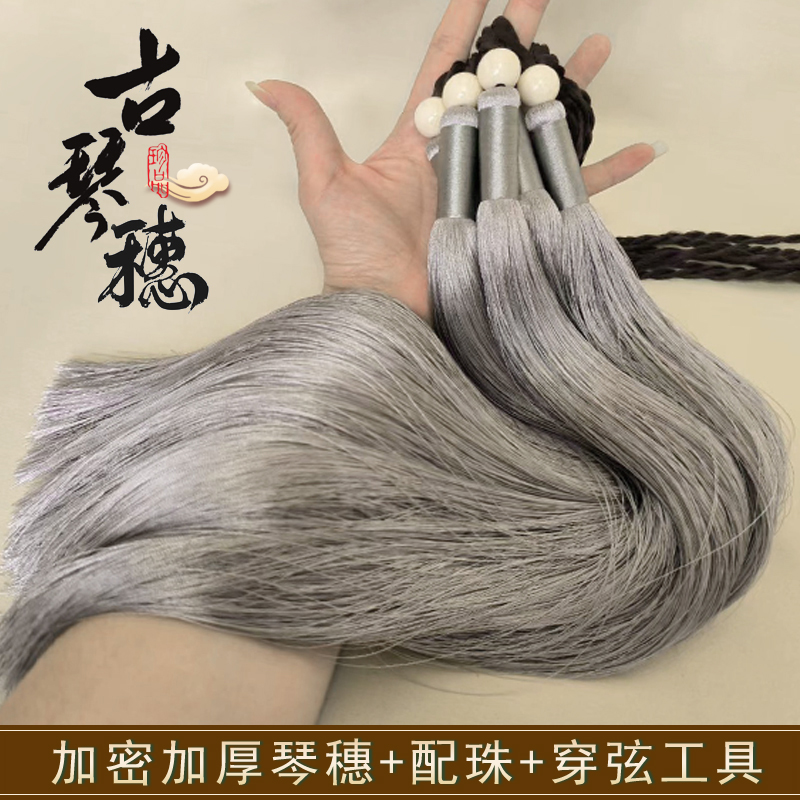 加密加厚古琴穗真丝古琴琴穗古琴流苏G七弦琴古琴穗垂直顺滑手感