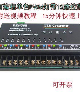 调光器控制器单色多路流水可编程
