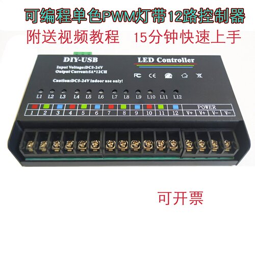 调光器控制器单色多路流水可编程