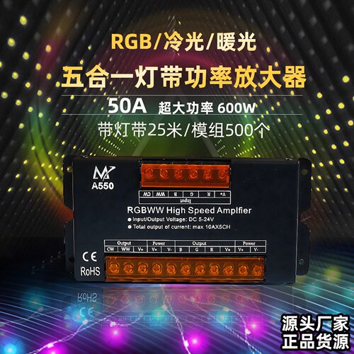 RGBCW五合一放大器RGBCCT中继器