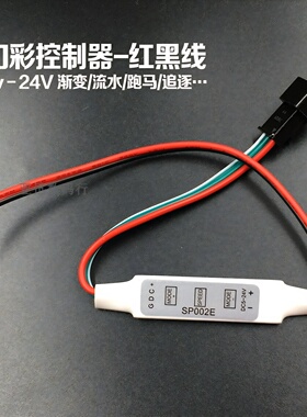 LED幻彩迷你3键控制器 WS2811/2812/1903 5V-24V流水跑马控制器