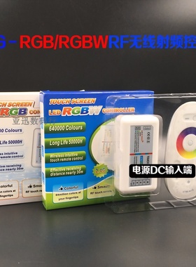 GL8商务车顶灯控制器RGB/RGBW灯带12V无线2.4G触摸遥控器调光调色
