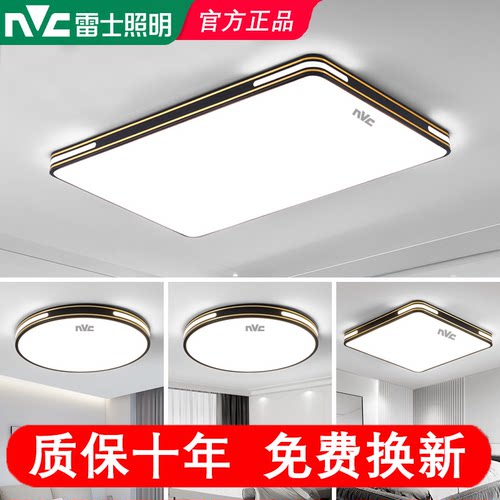 雷士照明护眼LED吸顶灯长方形客厅灯卧室灯餐厅全屋中山灯具套餐
