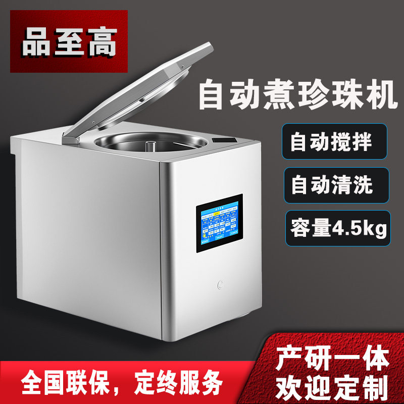 品至高煮珍珠锅商用奶茶店智能全自动珍珠机珍珠煲保温锅设备糖水