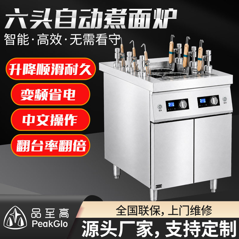 品至高商用全自动升降煮面炉图片