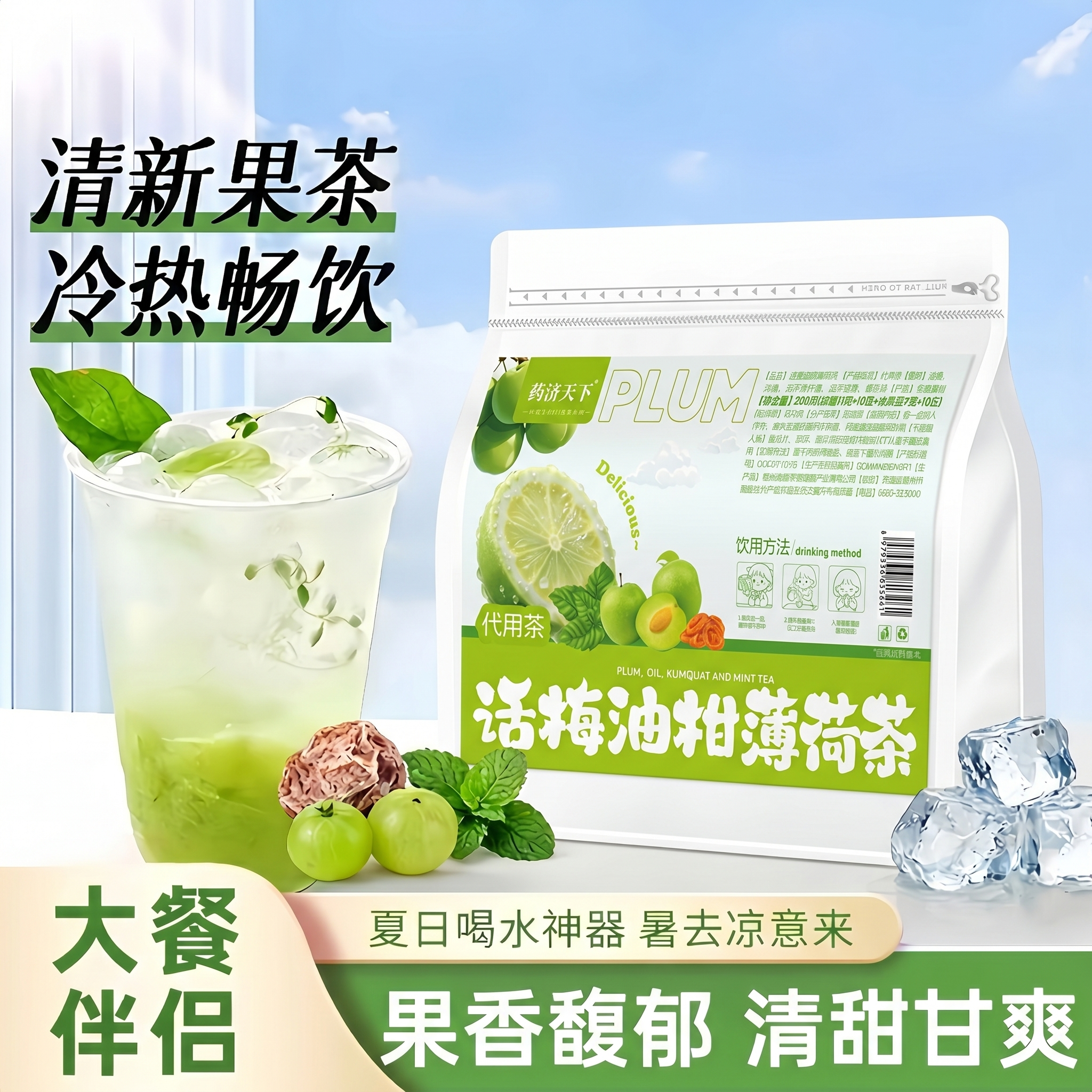 小红书同款话梅油柑薄荷茶冷泡茶200g大包装茶包冷泡柠檬水冷泡茶