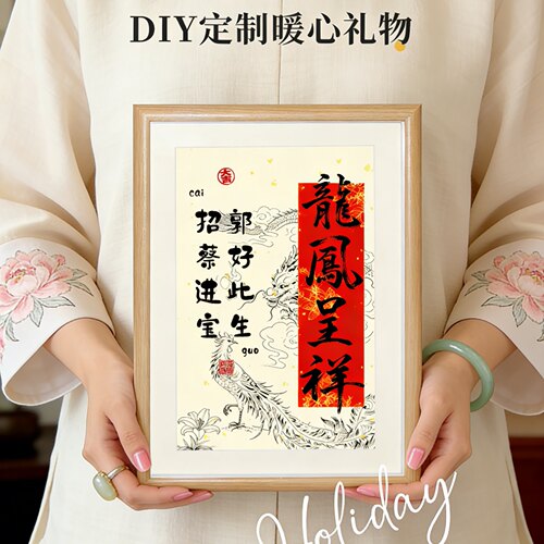 情侣结婚姓氏谐音梗DIY定制相框