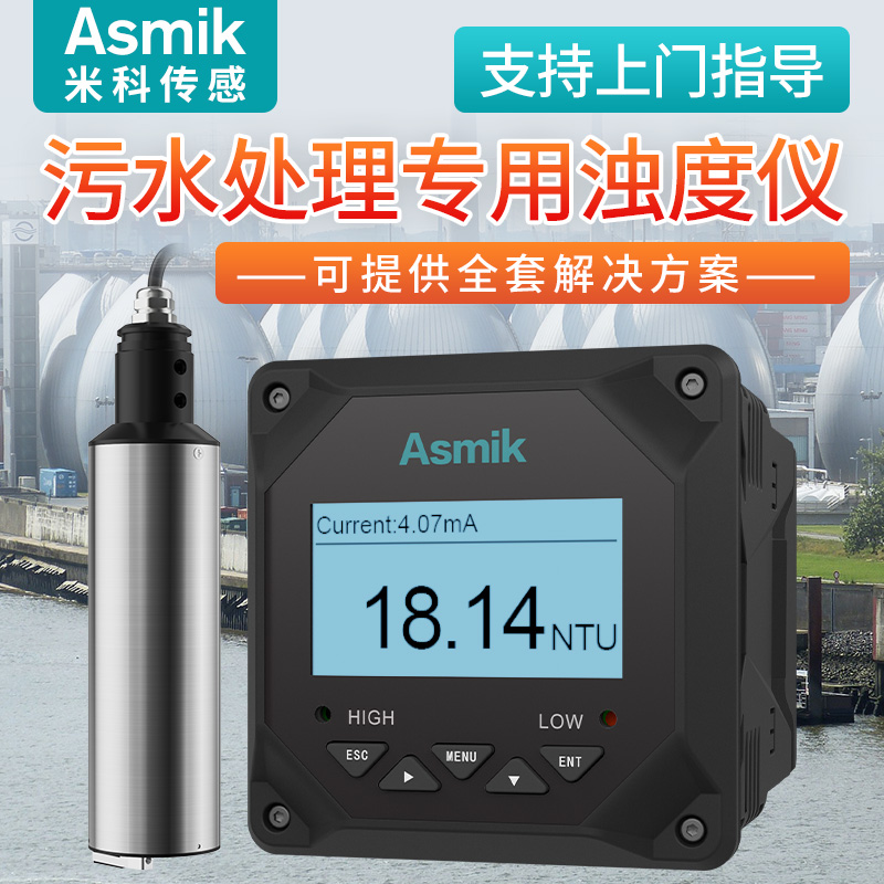 米科浊度a仪悬浮物检测仪污水处理mlss污泥浓度计水质浊度传感器