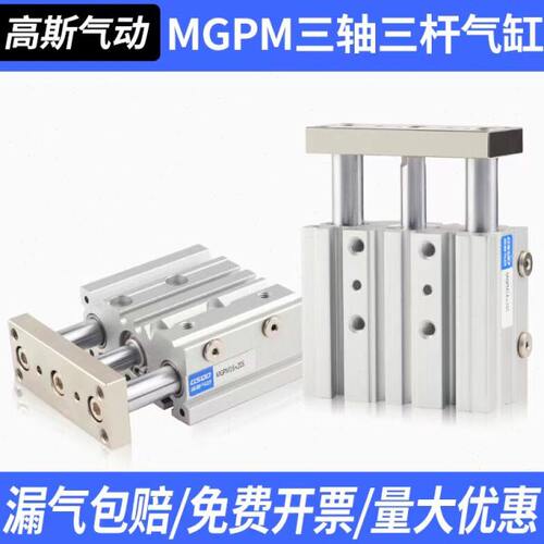 MGPM气动导杆可调行程气缸三轴三杆12/16/20/32*30X40X50/75/100