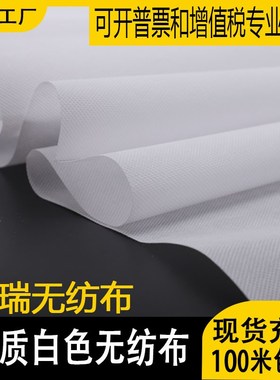 优质白色无纺布背景n隔层防尘布育苗工程防水无纺布100米包邮