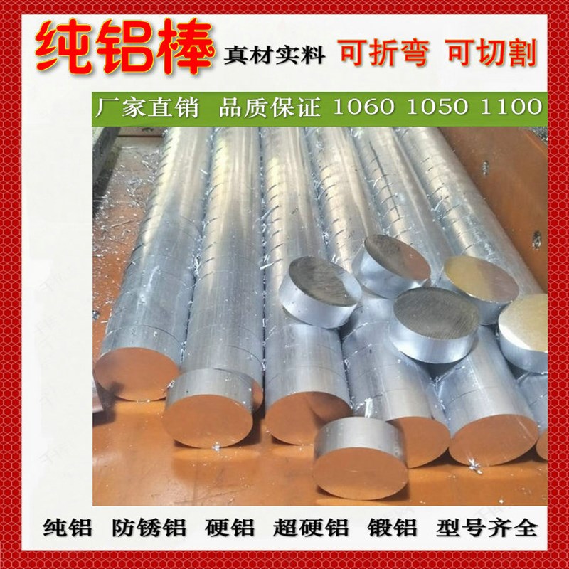 1050纯铝棒 1060铝合p金型材 1100铝合金棒 任意零切4mm 100m