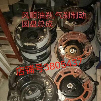 时风 风顺 后桥 1062 制动器 1089 刹车盘总成 风菱 130 风驰1800