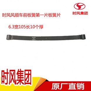 时风风顺车配件前板簧片原厂轻卡汽车前钢板单片弓子板片主1主2片