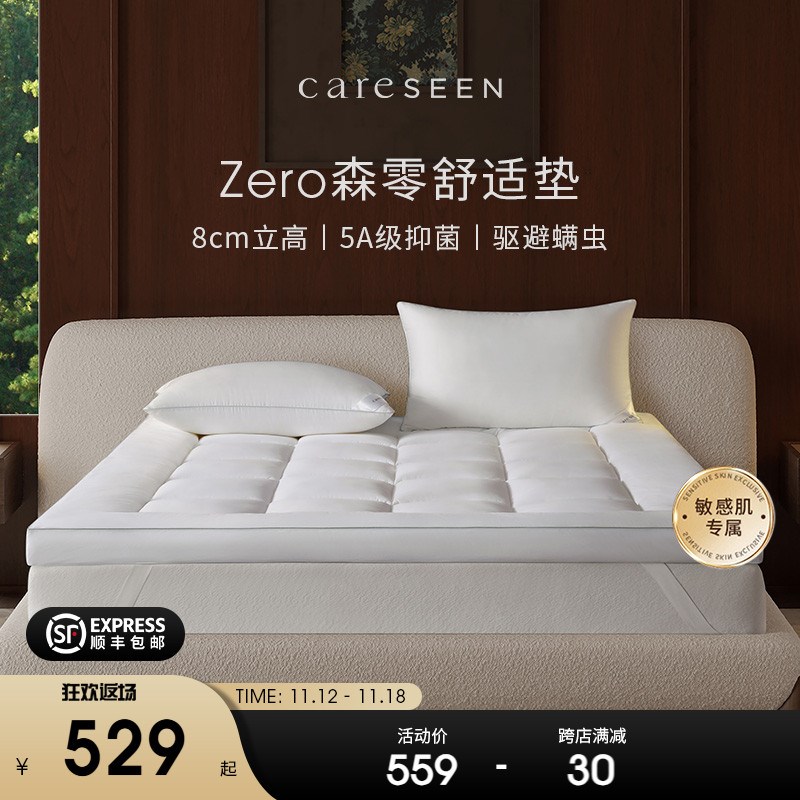 【森零系列】康尔馨加厚床垫软垫防螨床褥垫N褥子家用可折叠保护