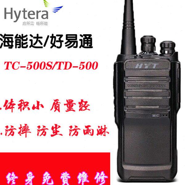 HYT 好易通海能达TC-500S/TC-500对讲机对讲器手台民用数字对讲