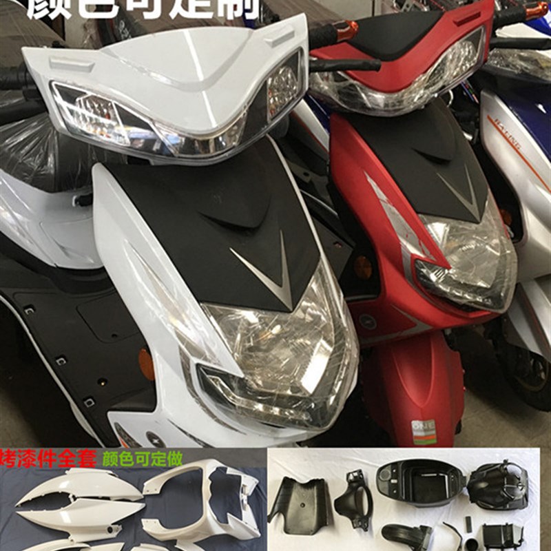 迅鹰三代电动车讯鹰二代摩托车B配件外壳塑料件烤漆件通用件灯具
