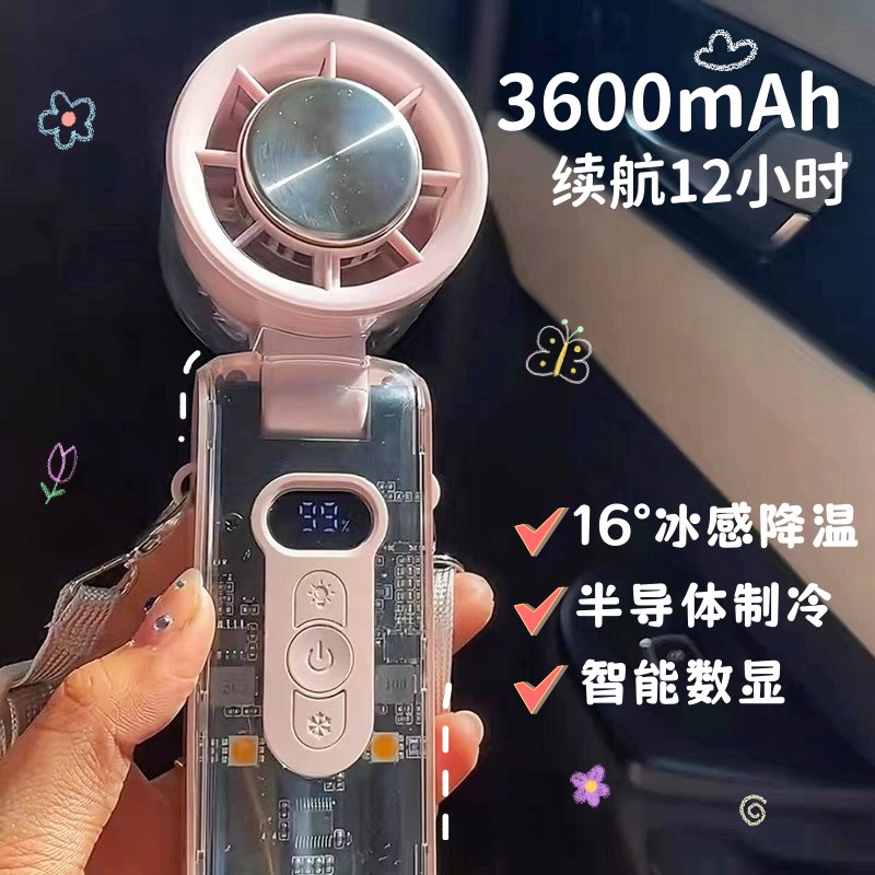 制冷小风扇手持随身挂脖数显迷你电风扇折叠半导体上课静音制冷扇