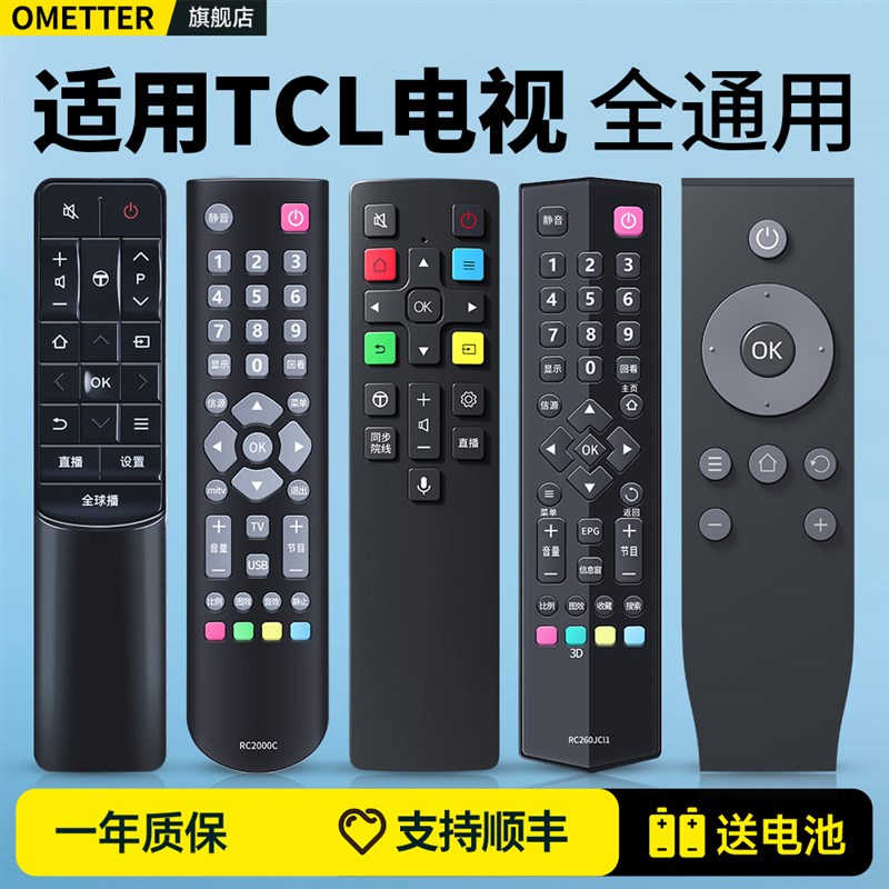 OMT适用TCL电视机万能通用遥控器蓝牙语音RC-801L 802C/D RC07DC1