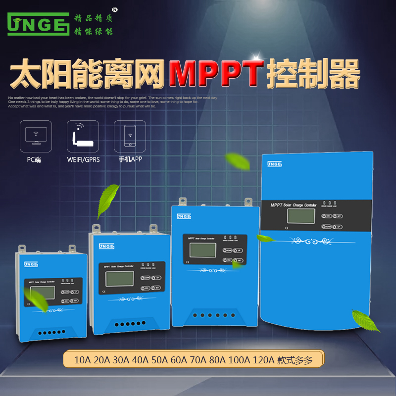 智能MPPT太阳能充电控制器305060A充12V24V48V磷酸铁锂蓄电池通用