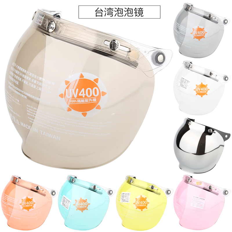 台湾原装泡泡镜 复古头盔镜片三扣式一体式泡泡镜头盔镜片护目镜