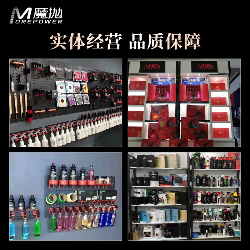 魔抛虫胶树胶鸟屎漆面清洁剂强力去污黄点黑点高泡洗车液晶镀膜剂