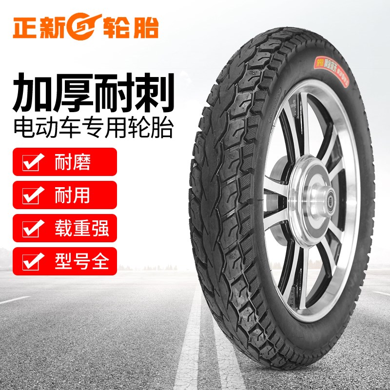 正新电动车轮胎16X2.125/2.5/3.0电瓶车14X2.125防滑犀牛王内外胎