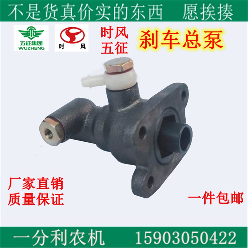 原厂时风五征农用三轮车刹车总泵制动总泵刹车油泵真空助力泵包邮
